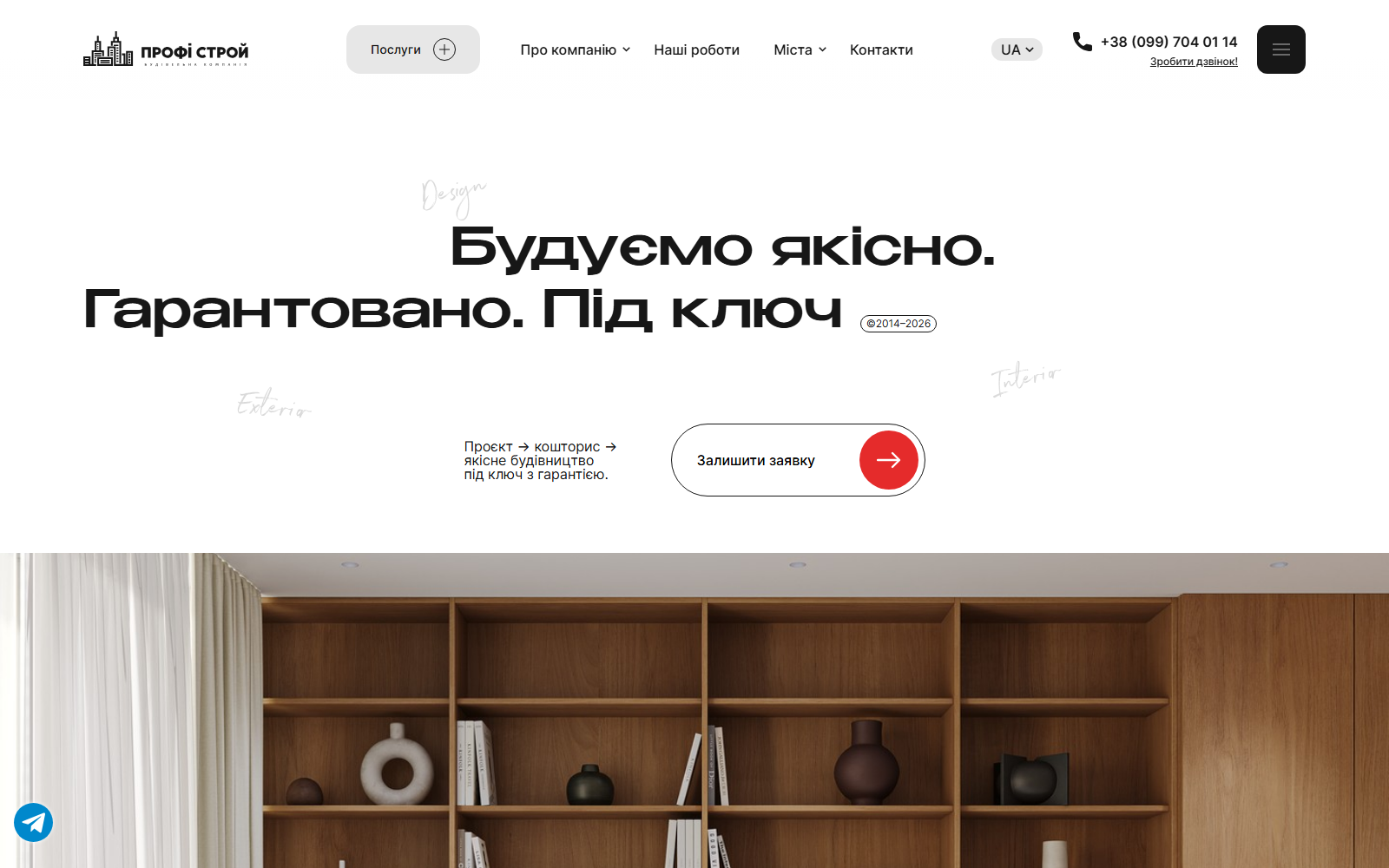 Профі Строй preview